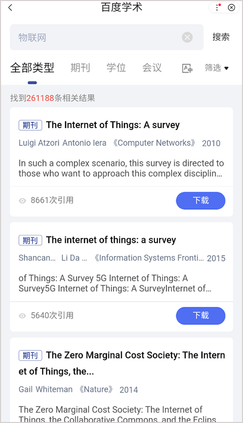 百度学术app截图
