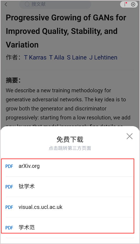 百度学术app截图
