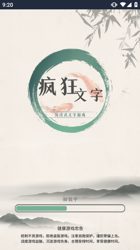 疯狂文字手机版截图