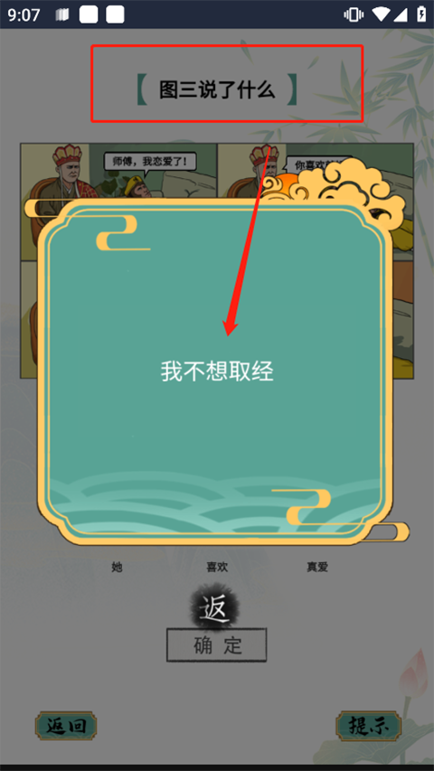 疯狂文字手机版截图