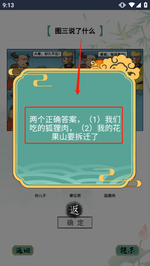 疯狂文字手机版截图