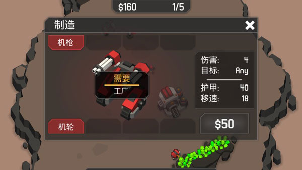 机械战争3中文版截图3