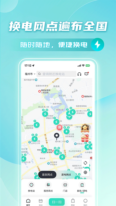 铁塔换电app截图