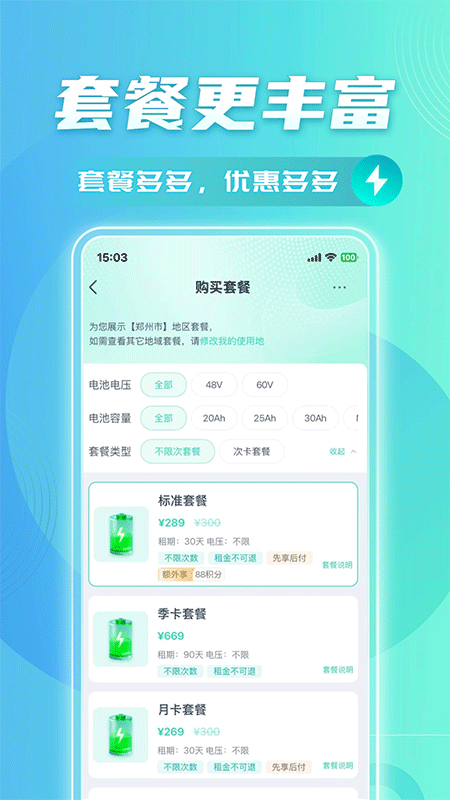 铁塔换电app截图