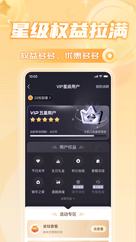铁塔换电app截图