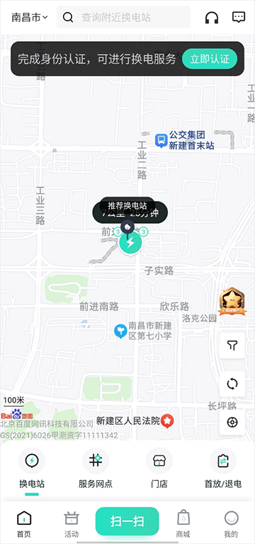 铁塔换电app截图