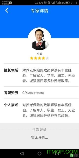 湘税社保截图