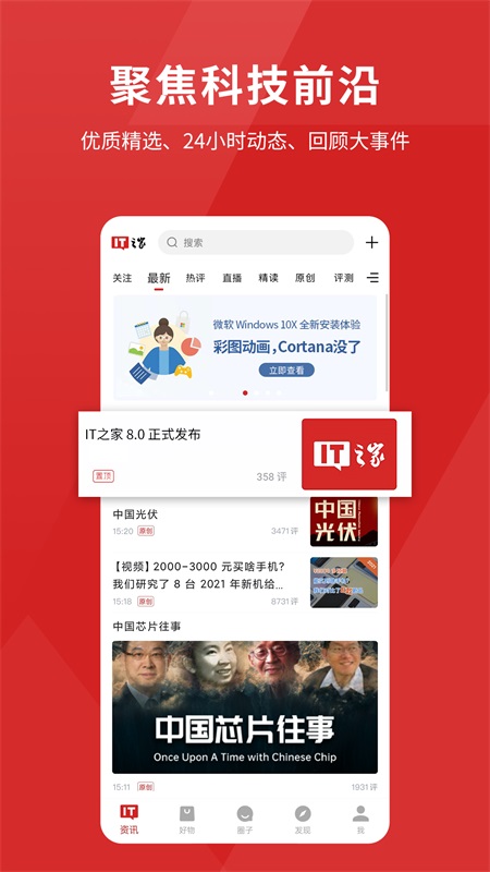 IT之家app截图0