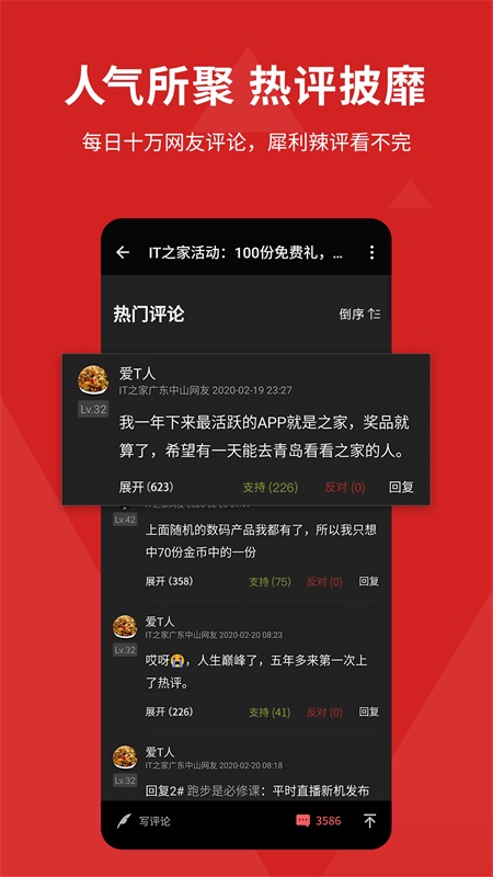 IT之家app截图1