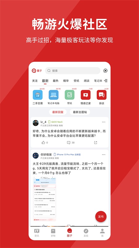 IT之家app截图2