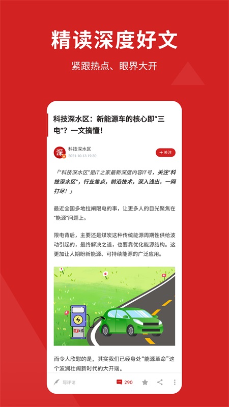 IT之家app截图3