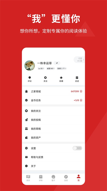 IT之家app截图4