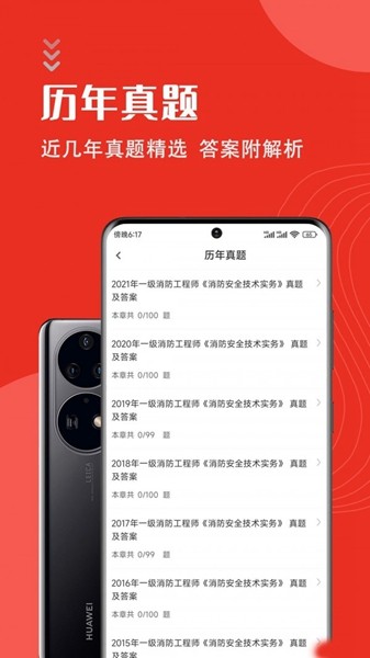 一级消防工程师智题库 安卓版v5.3.0截图0