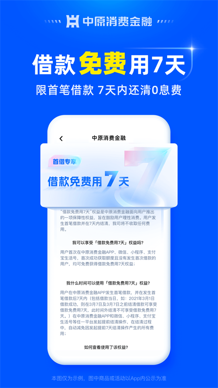中原消费金融App截图