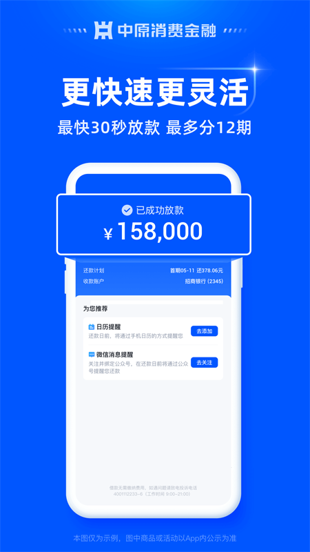 中原消费金融App截图