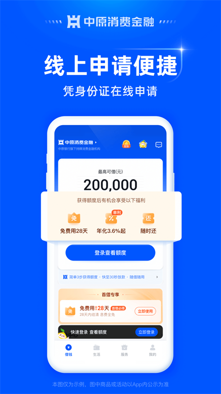 中原消费金融App截图