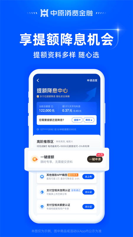 中原消费金融App截图