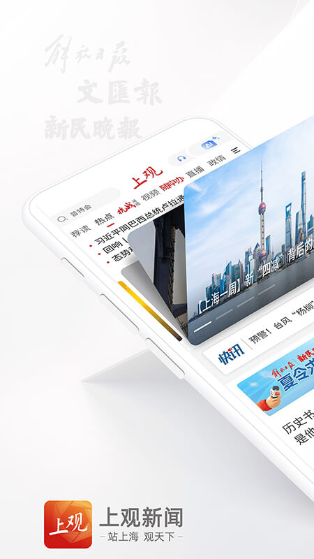 上观新闻app截图