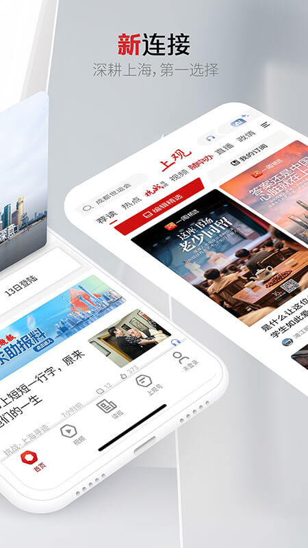 上观新闻app截图