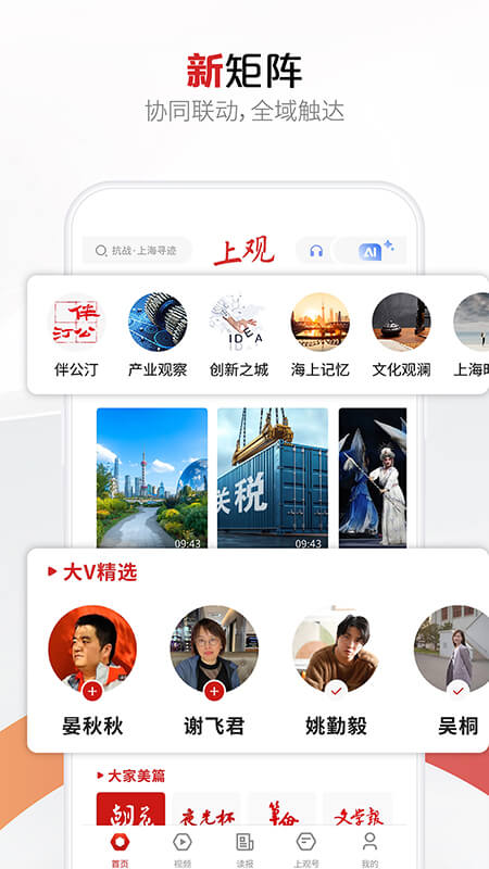 上观新闻app截图