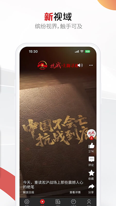 上观新闻app截图