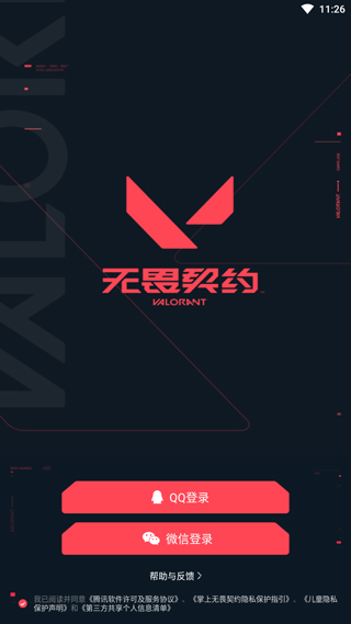 掌上无畏契约官方版截图