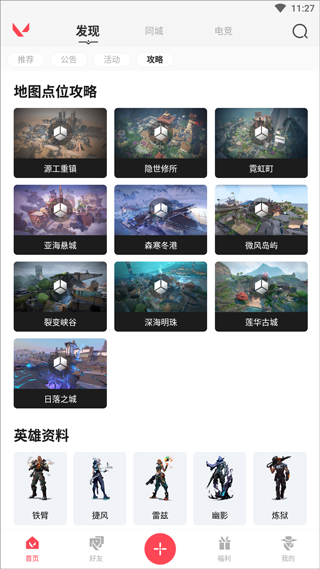 掌上无畏契约官方版截图