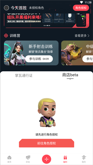 掌上无畏契约官方版截图
