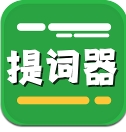 提词器台词拍摄