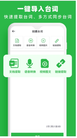 提词器台词拍摄截图