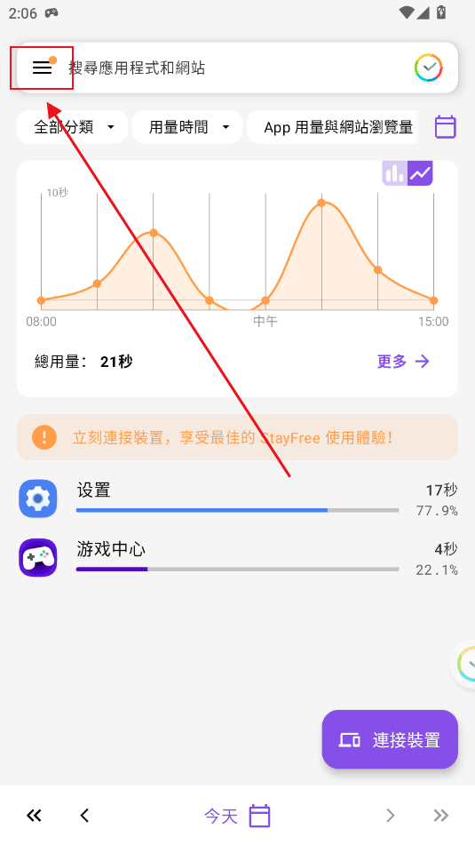 stayfree手机版截图