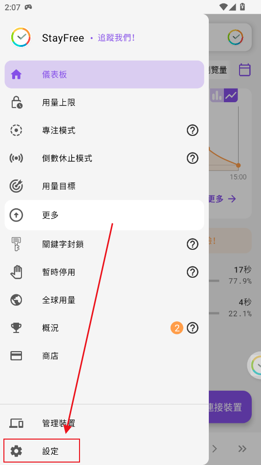 stayfree手机版截图