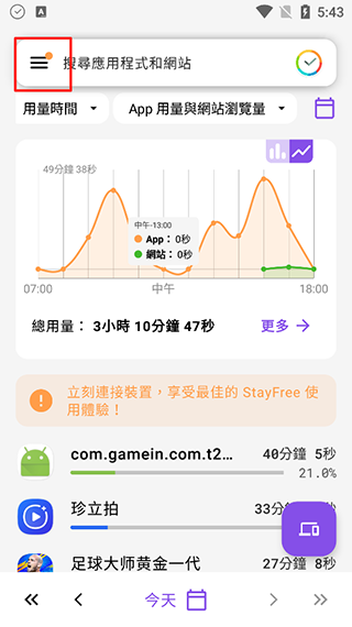 stayfree手机版截图