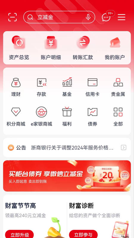 浙商银行截图
