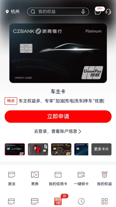 浙商银行截图