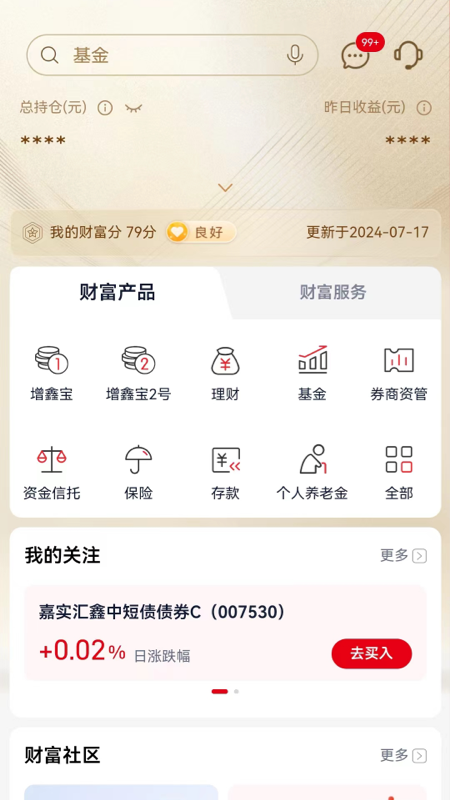 浙商银行截图