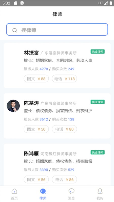 律师帮截图0