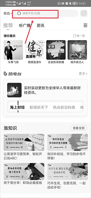 阿基米德电台app截图0