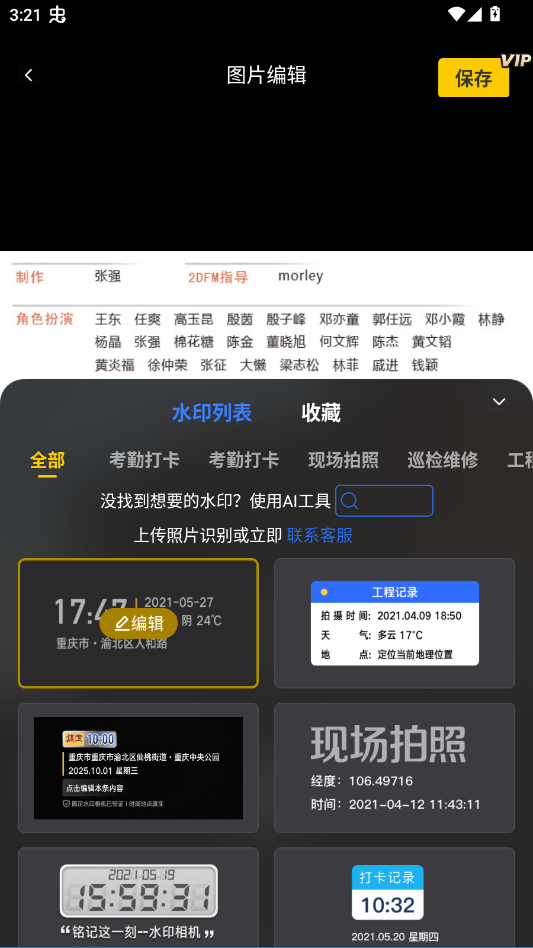 搞定水印相机app截图1