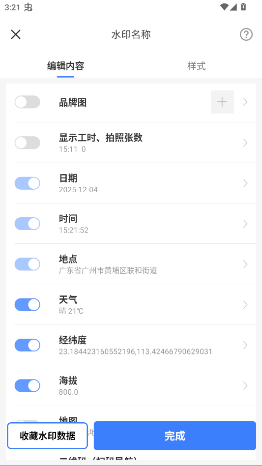 搞定水印相机app截图2