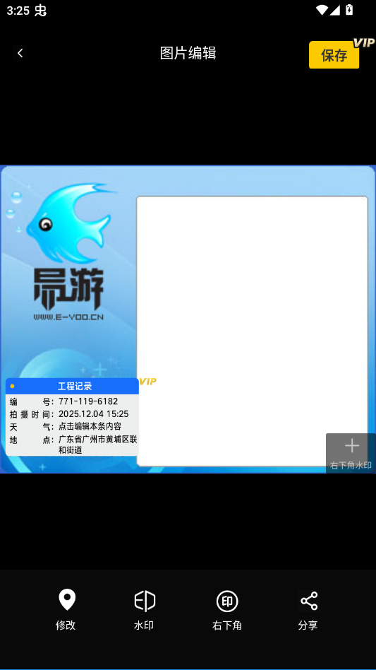 搞定水印相机app截图4
