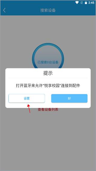 悦享校园最新版截图2