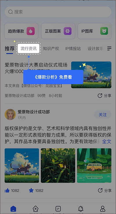 爱原物app最新版截图0