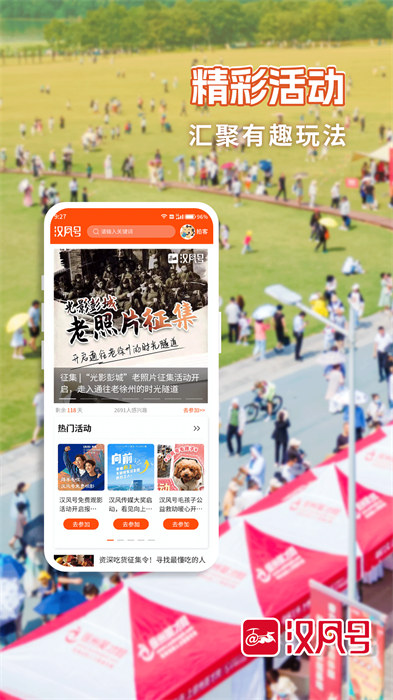汉风号客户端app截图