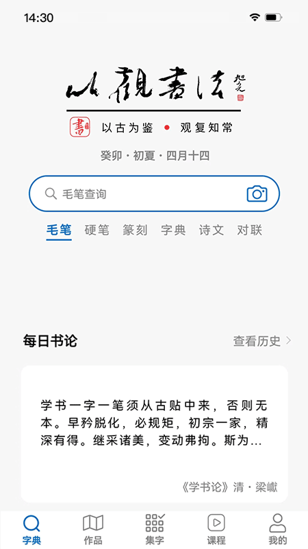 以观书法app截图0