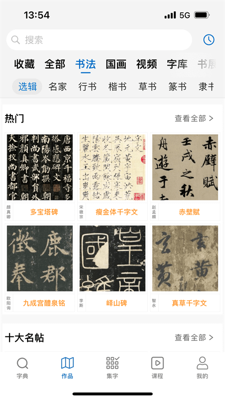 以观书法app截图1
