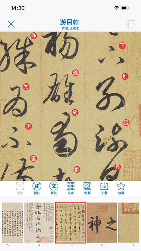 以观书法app截图2