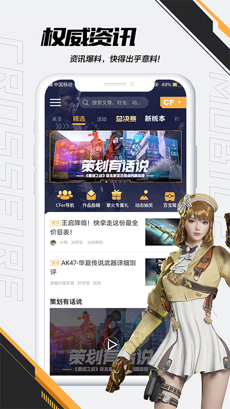 掌上穿越火线app截图1