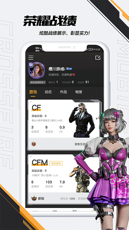 掌上穿越火线app截图4
