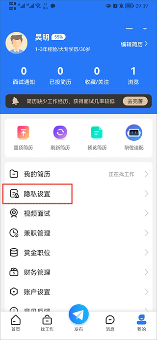 汉中人才网官方版截图0